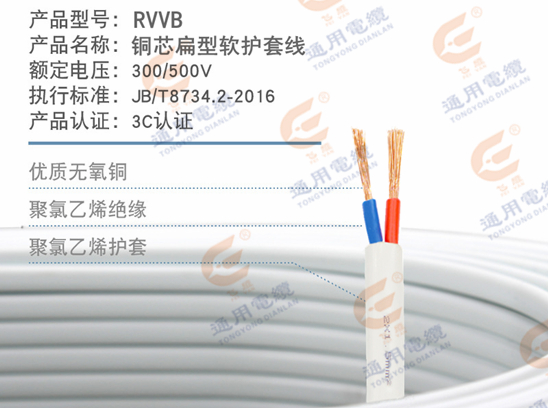 RVVB铜芯扁型软护套线