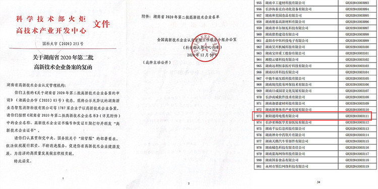 湖南省2020年高新技术企业名单-衡阳通用电缆有限公司