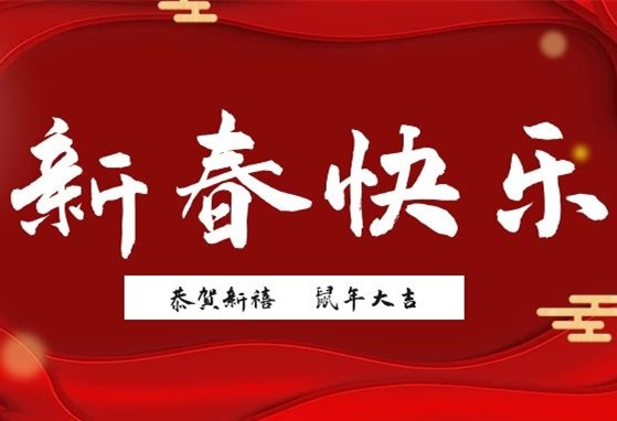 福到新年丨衡阳通用电缆给您拜年啦！