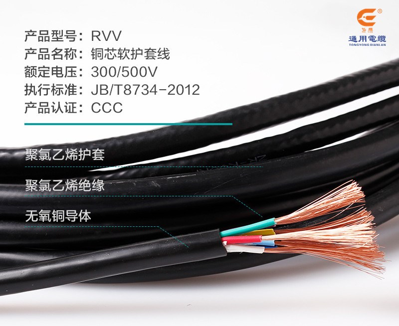 衡阳通用电缆护套线RVV