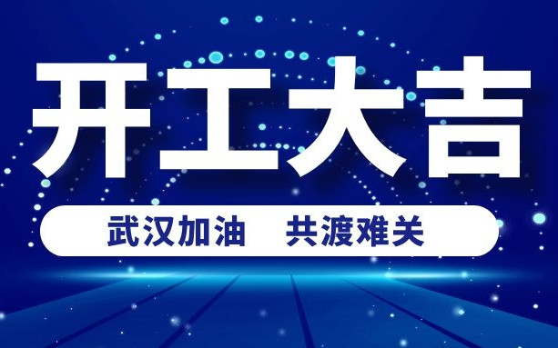 疫情当前，排除万难！衡阳通用电缆工厂开工啦！